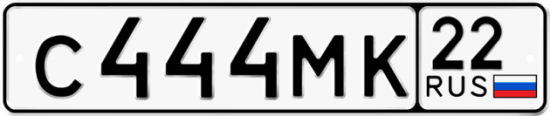 Красивый номер на авто С444МК 22