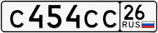 Красивый номер на авто С454СС 26
