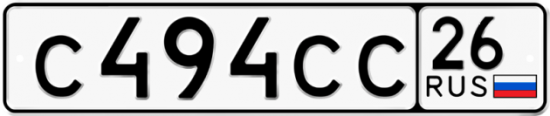 Красивый номер на авто С494СС 26