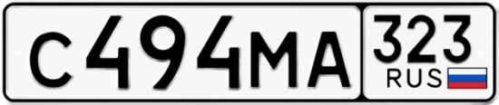 Красивый номер на авто С494МА 323