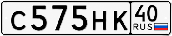 Красивый номер на авто С575НК 40
