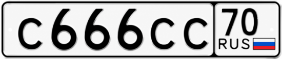 Красивый номер на авто С666СС 70