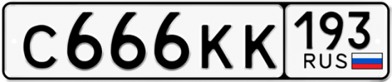 Красивый номер на авто С666КК 193