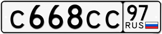Красивый номер на авто С668СС 97