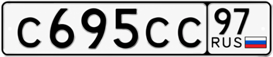 Красивый номер на авто С695СС 97