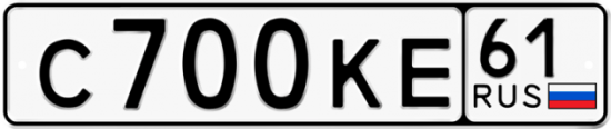 Красивый номер на авто С700КЕ 61