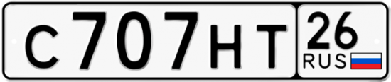 Красивый номер на авто С707НТ 26