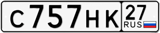 Красивый номер на авто С757НК 27