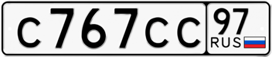 Красивый номер на авто С767СС 97