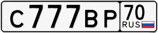 Красивый номер на авто С777ВР 70