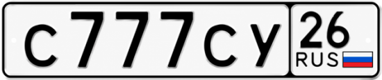 Красивый номер на авто С777СУ 26