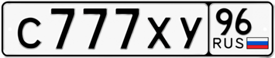 Красивый номер на авто С777ХУ 96