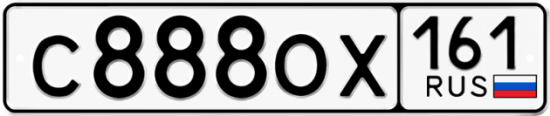 Красивый номер на авто С888ОХ 161