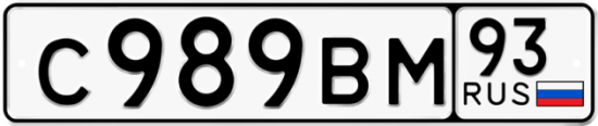 Красивый номер на авто С989ВМ 93