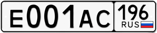 Красивый номер на авто Е001АС 196