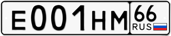 Красивый номер на авто Е001НМ 66