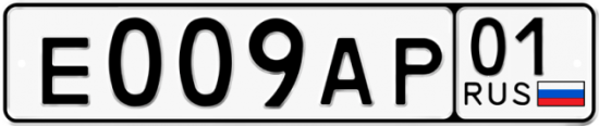 Красивый номер на авто Е009АР 01