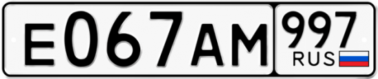 Красивый номер на авто Е067АМ 997