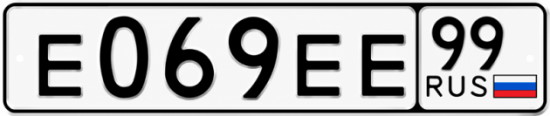 Красивый номер на авто Е069ЕЕ 99