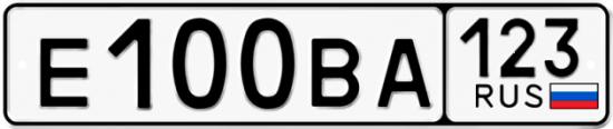 Красивый номер на авто Е100ВА 123