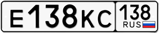 Красивый номер на авто Е138КС 138