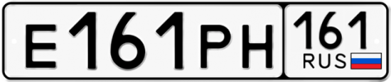 Красивый номер на авто Е161РН 161