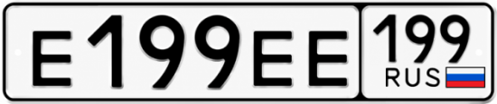 Красивый номер на авто Е199ЕЕ 199