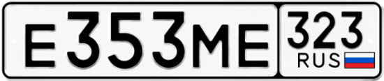 Красивый номер на авто Е353МЕ 323