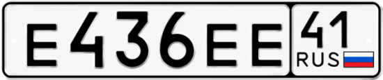 Красивый номер на авто Е436ЕЕ 41
