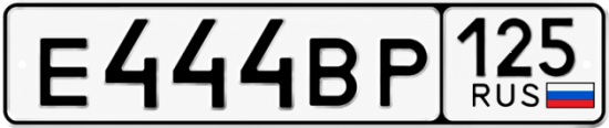 Красивый номер на авто Е444ВР 125