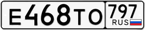 Красивый номер на авто Е468ТО 797