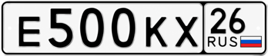 Красивый номер на авто Е500КХ 26