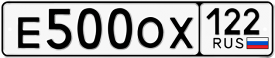 Красивый номер на авто Е500ОХ 122
