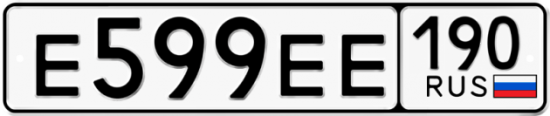 Красивый номер на авто Е599ЕЕ 190