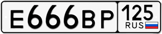 Красивый номер на авто Е666ВР 125