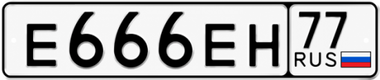 Красивый номер на авто Е666ЕН 77