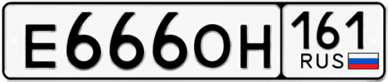 Красивый номер на авто Е666ОН 161
