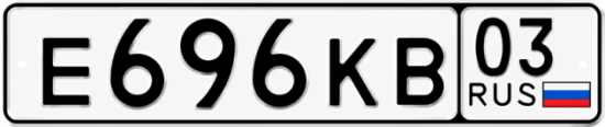 Красивый номер на авто Е696КВ 03