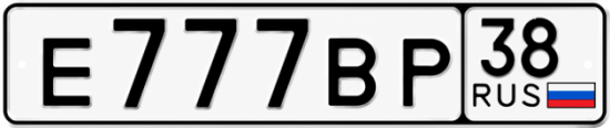 Красивый номер на авто Е777ВР 38