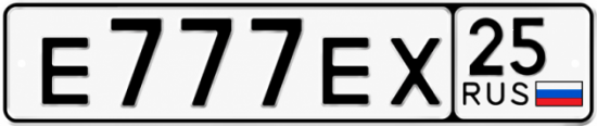 Красивый номер на авто Е777ЕХ 25