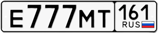 Красивый номер на авто Е777МТ 161