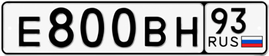 Красивый номер на авто Е800ВН 93