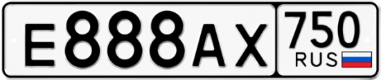 Красивый номер на авто Е888АХ 750
