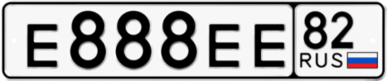 Красивый номер на авто Е888ЕЕ 82