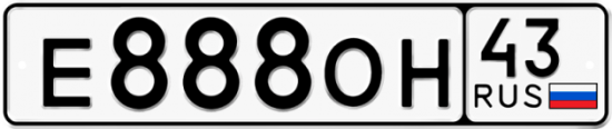 Красивый номер на авто Е888ОН 43