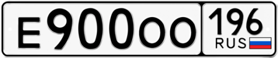 Красивый номер на авто Е900ОО 196