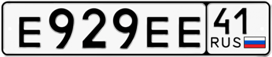 Красивый номер на авто Е929ЕЕ 41