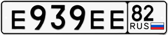 Красивый номер на авто Е939ЕЕ 82