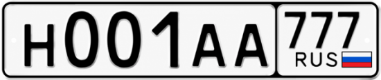 Красивый номер на авто Н001АА 777