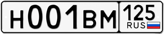 Красивый номер на авто Н001ВМ 125